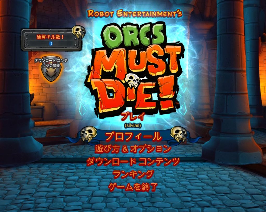 レビュー Orcs Must Die 無双系タワーディフェンス ストイックにfps