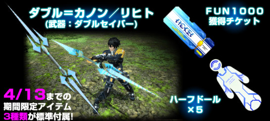 pso2_item02