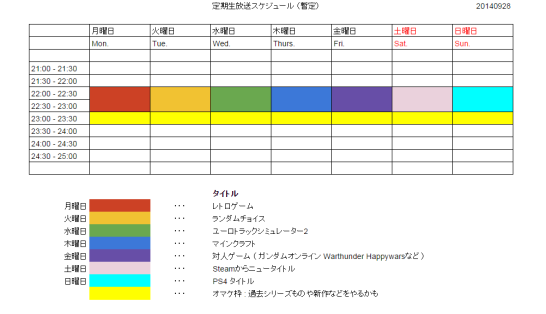 streamschdule20140928