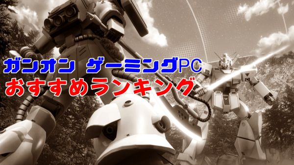 gundam-gamingpc