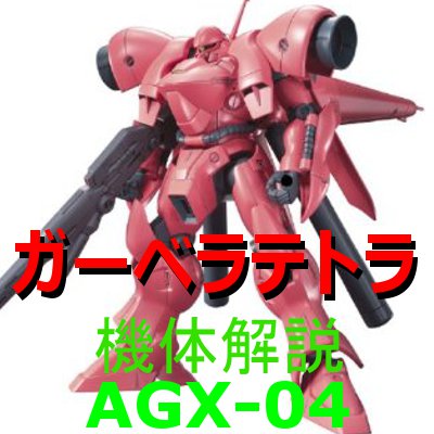 gundam-agx04
