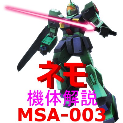 2-gundam-MSA-003-000