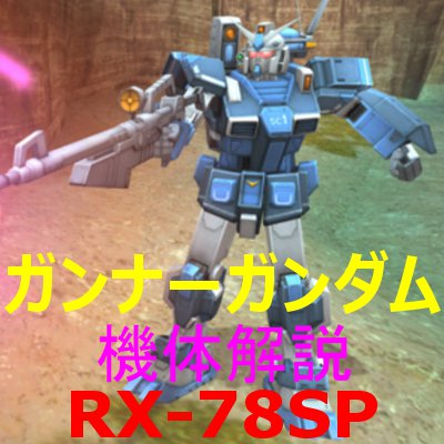 2-gundam-RX-78SP