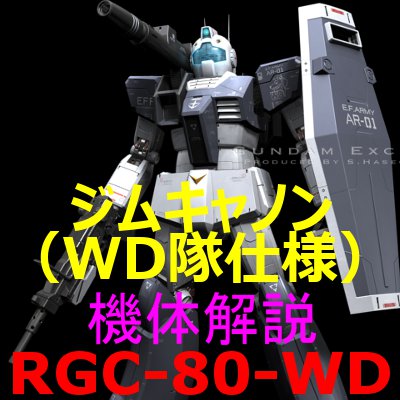 2-gundam-RGC-80-wd