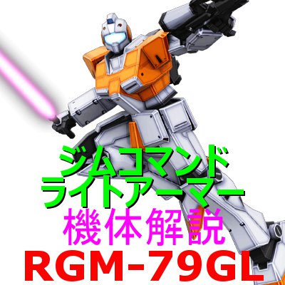 2-gundam-RGM-79GL