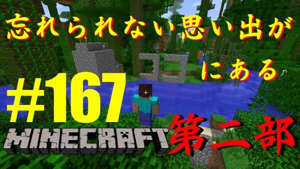 minecraft-167-2