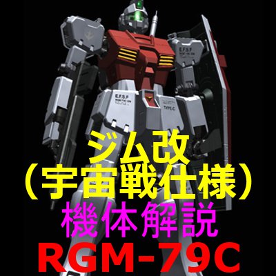2-gundam-RGM-79C-000