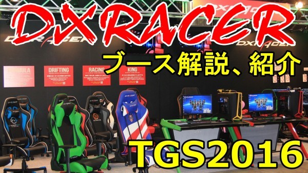 dxracer-tgs2016-600