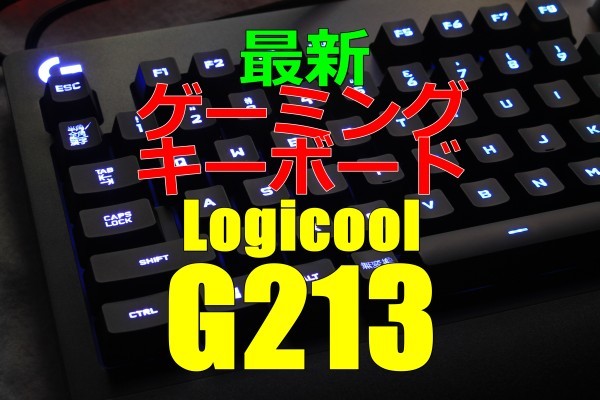 logicool-g213-600