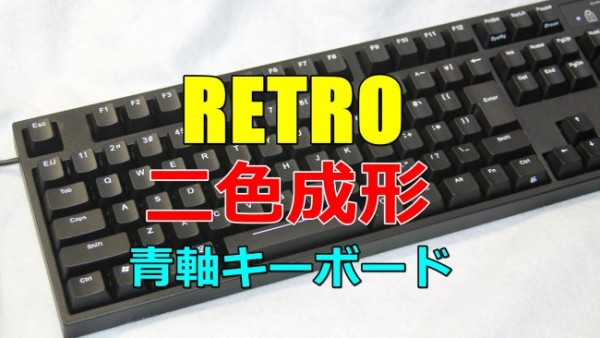 archiss-retro-keyboard-650