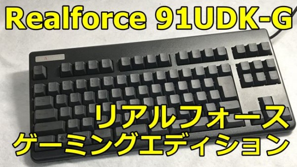realforce-g-91udk-g-001