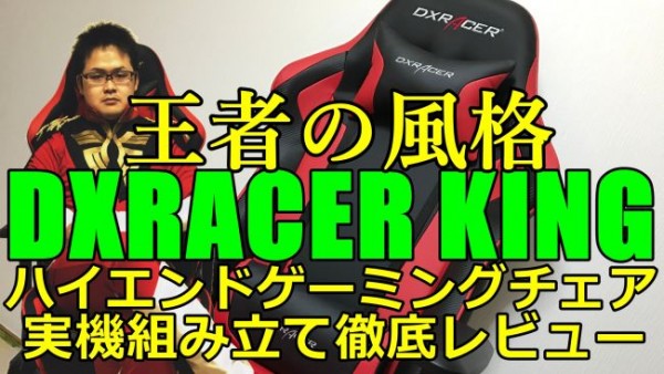 dxracer-king-000-650