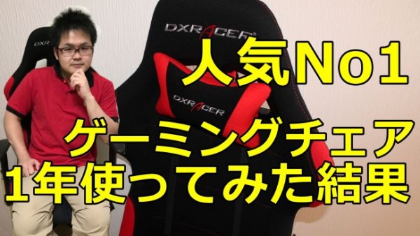 dxracer1year-650