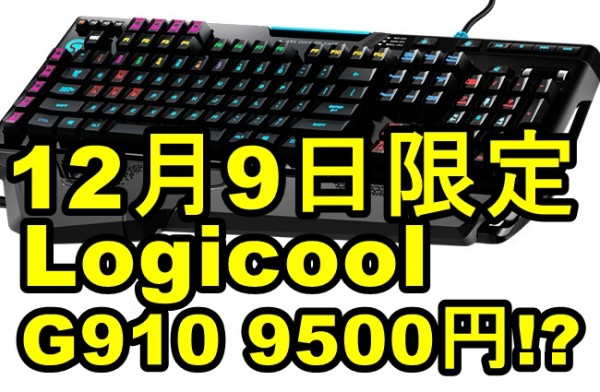 g910-sale-20161209