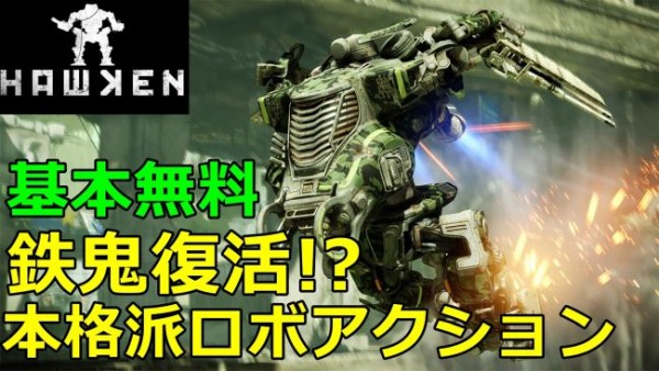 hawken-title-650