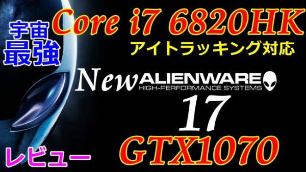 20170217-alienware17-6820-650