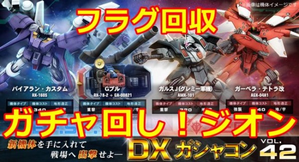 dx42-gatya-zeon-650