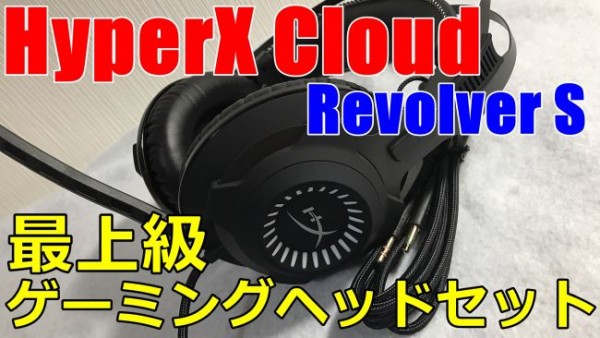 20170321-hyperx-cloud-revolver-s-650
