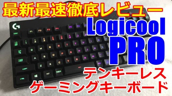 20170330-logicool-pro-keyborad-650