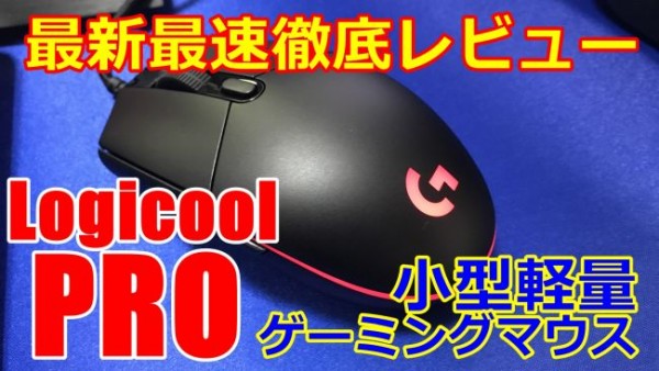 20170330-logicool-pro-mouse-650