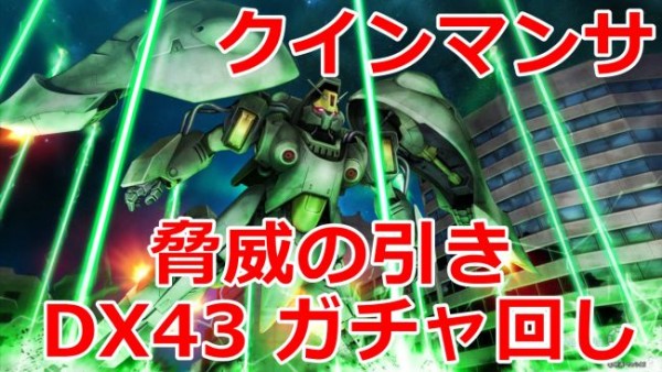 dx43-gatya-zeon-650