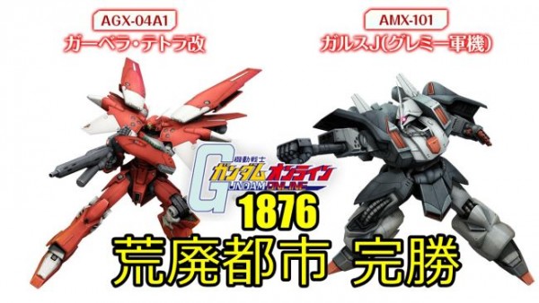 gundam-1876-3