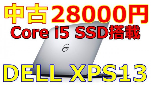 20170412-dellxps-used-650