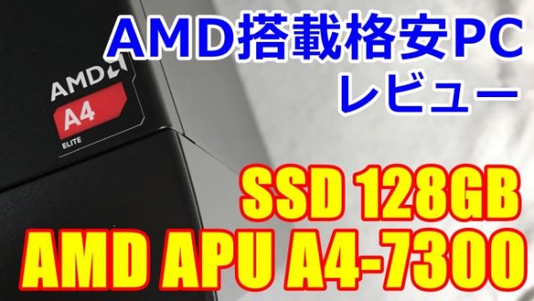 20170414-mouse-amd-a4-650