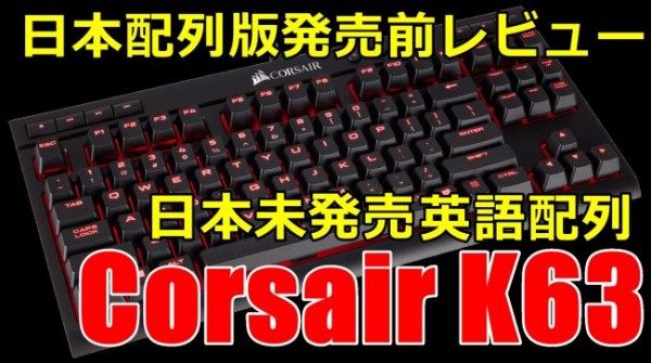 20170425-corsair-k63-650