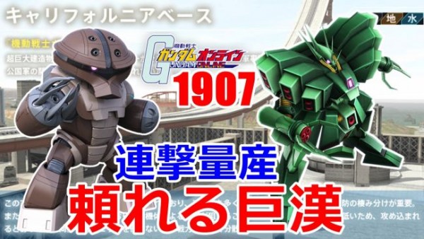 gundam-1907-3