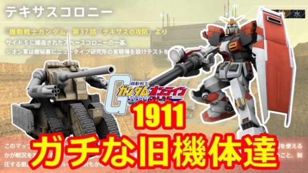 gundam-1911-3