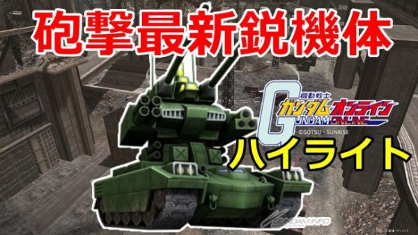 gundam-guntank2-650-highlight