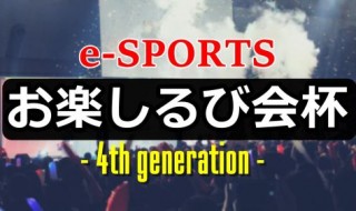 201707-otanoshirubi-4th