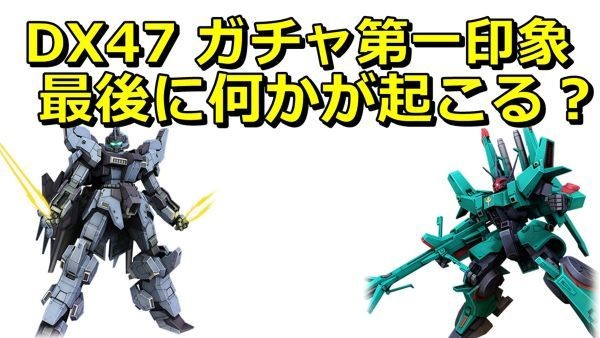 2-gunon-dx47-zeon-3