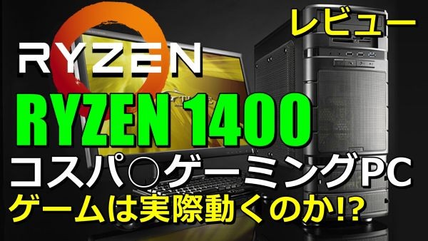 20170805-g-tune-ryzen1400-600