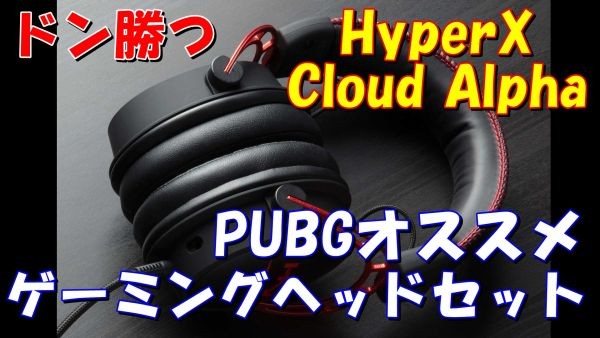 20170929-hyperx-cloud-alpha-600