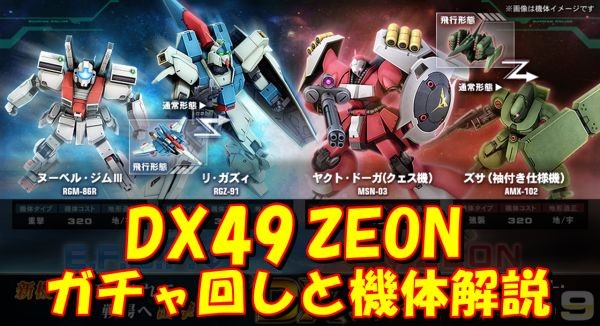 dx49-zeon-600