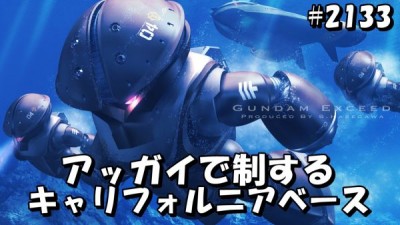 gundam-2133-2