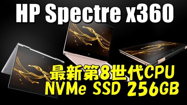 20180131-hp-spectre360-600