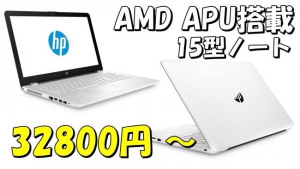 20180208-hp-amdapu-650