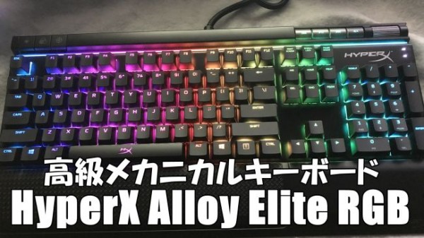 20180220-hyperx-alloyelite-rgb-650