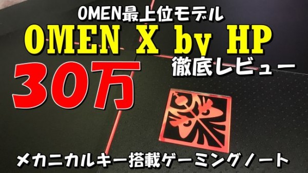 20180318-omenxbyhp-650