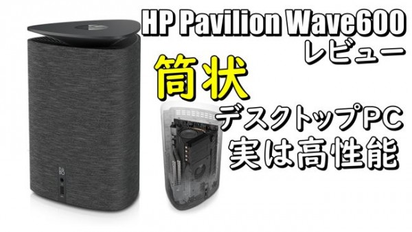 20180323-hp-wave600-650