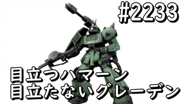 gundam-2233-2