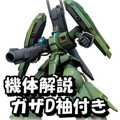 gundam-AMX-006-400