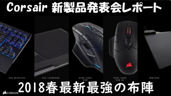 20180411-corsair-report-001-650