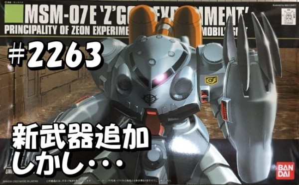 gundam-2263-2