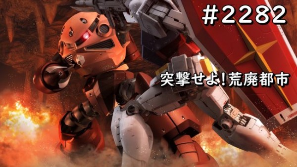 gundam-2282-2