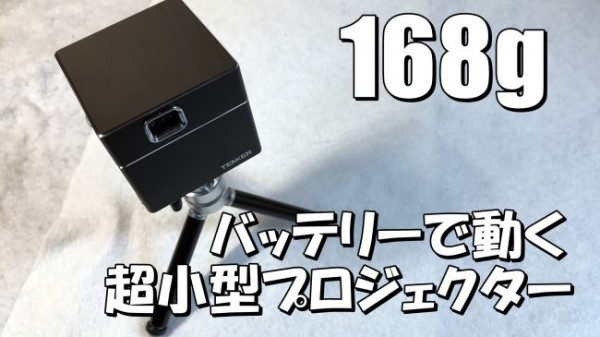 20180530-projector-mini-650