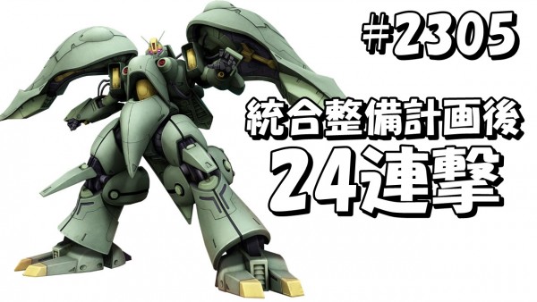 gundam-2305